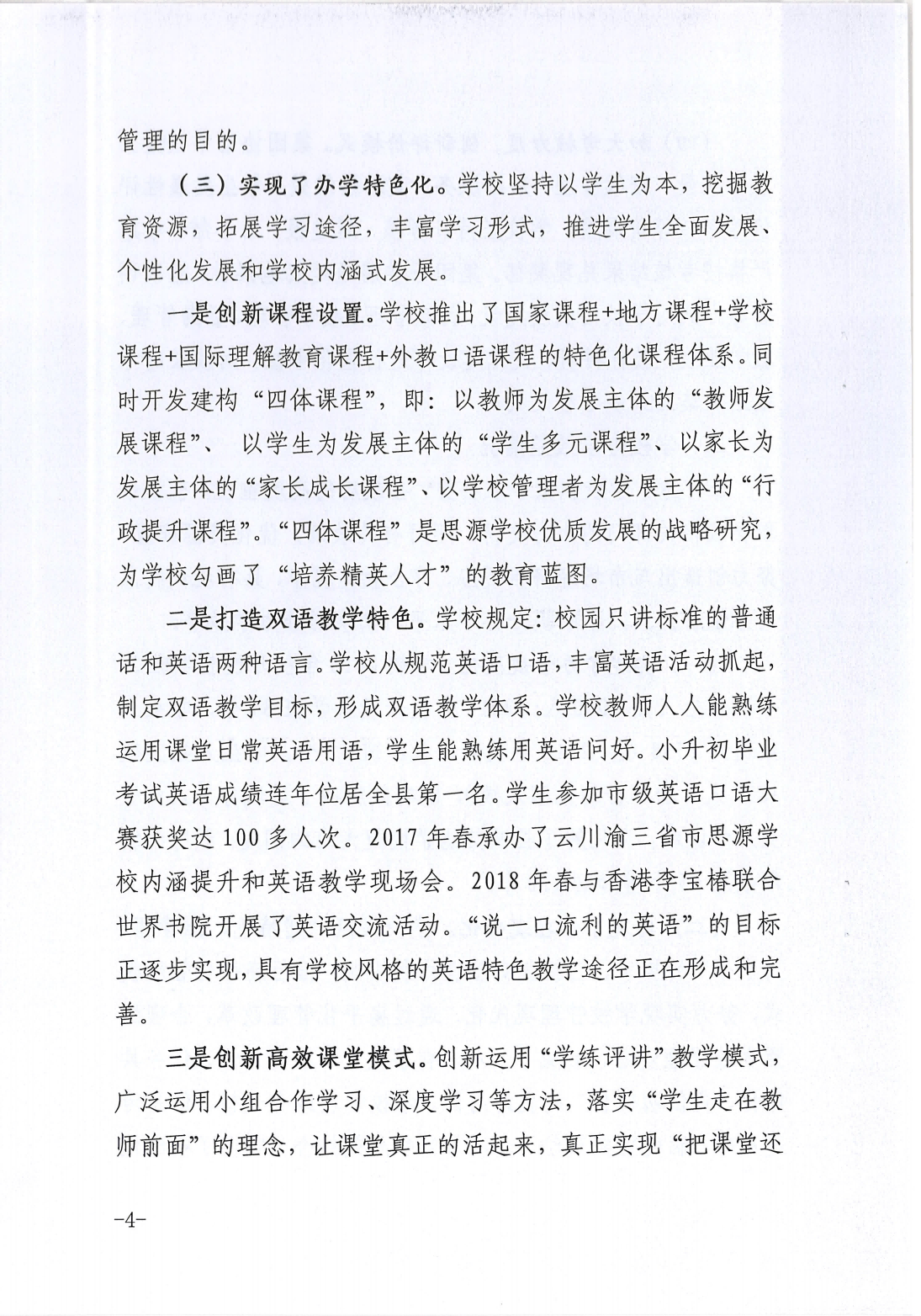 南江县教育科技和体育局关于上海天坤教育集团托管思源实验学校办学情况的报告_03(1).png