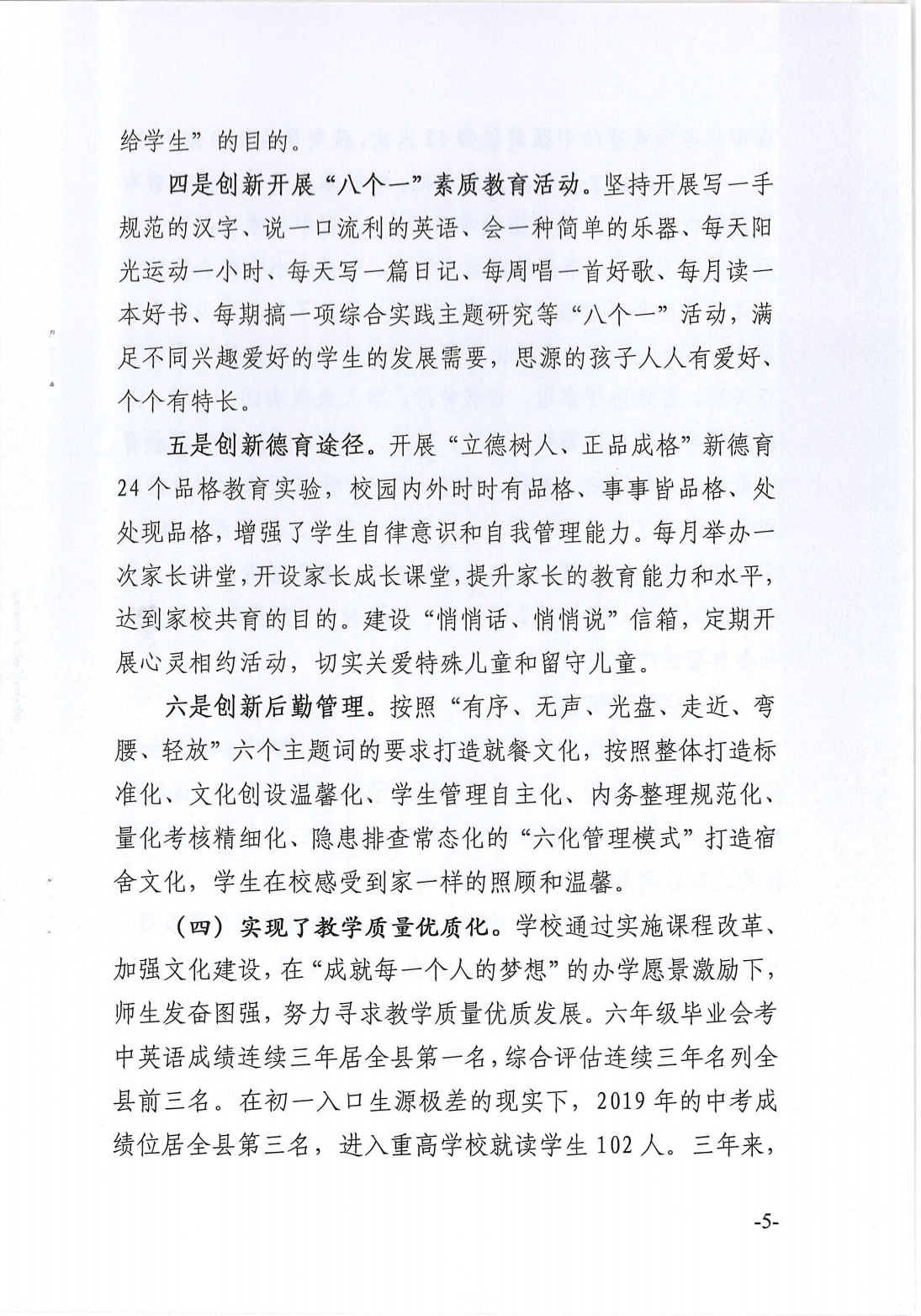 南江县教育科技和体育局关于上海天坤教育集团托管思源实验学校办学情况的报告_04(1).png