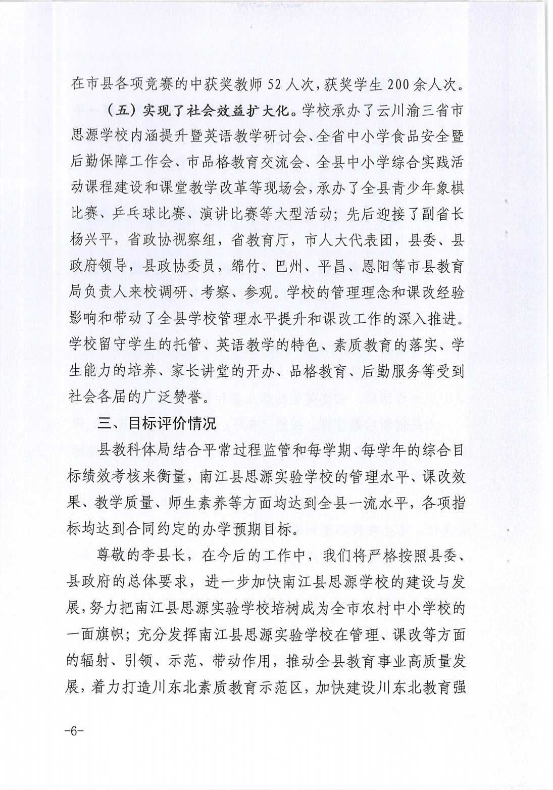 南江县教育科技和体育局关于上海天坤教育集团托管思源实验学校办学情况的报告_05(1).png